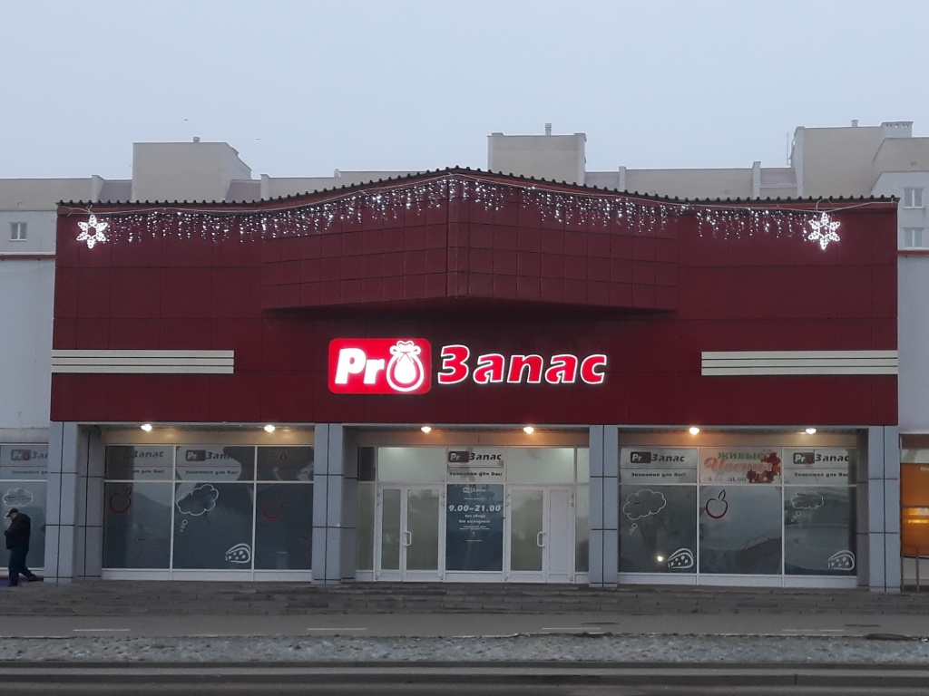 Барановичи Беларусь Магазины